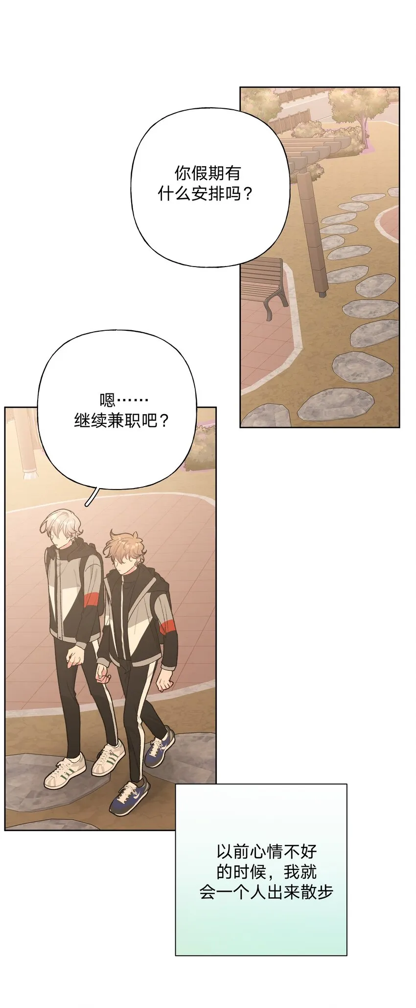 055 要我陪你吗 第24页