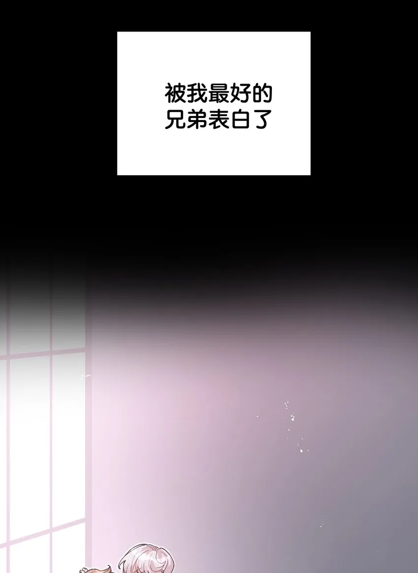 001 被表白了！ 第3页
