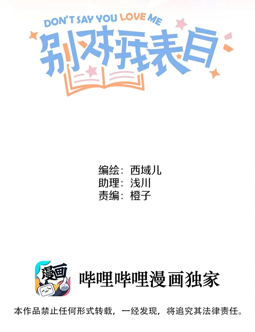 001 被表白了！ 第6页