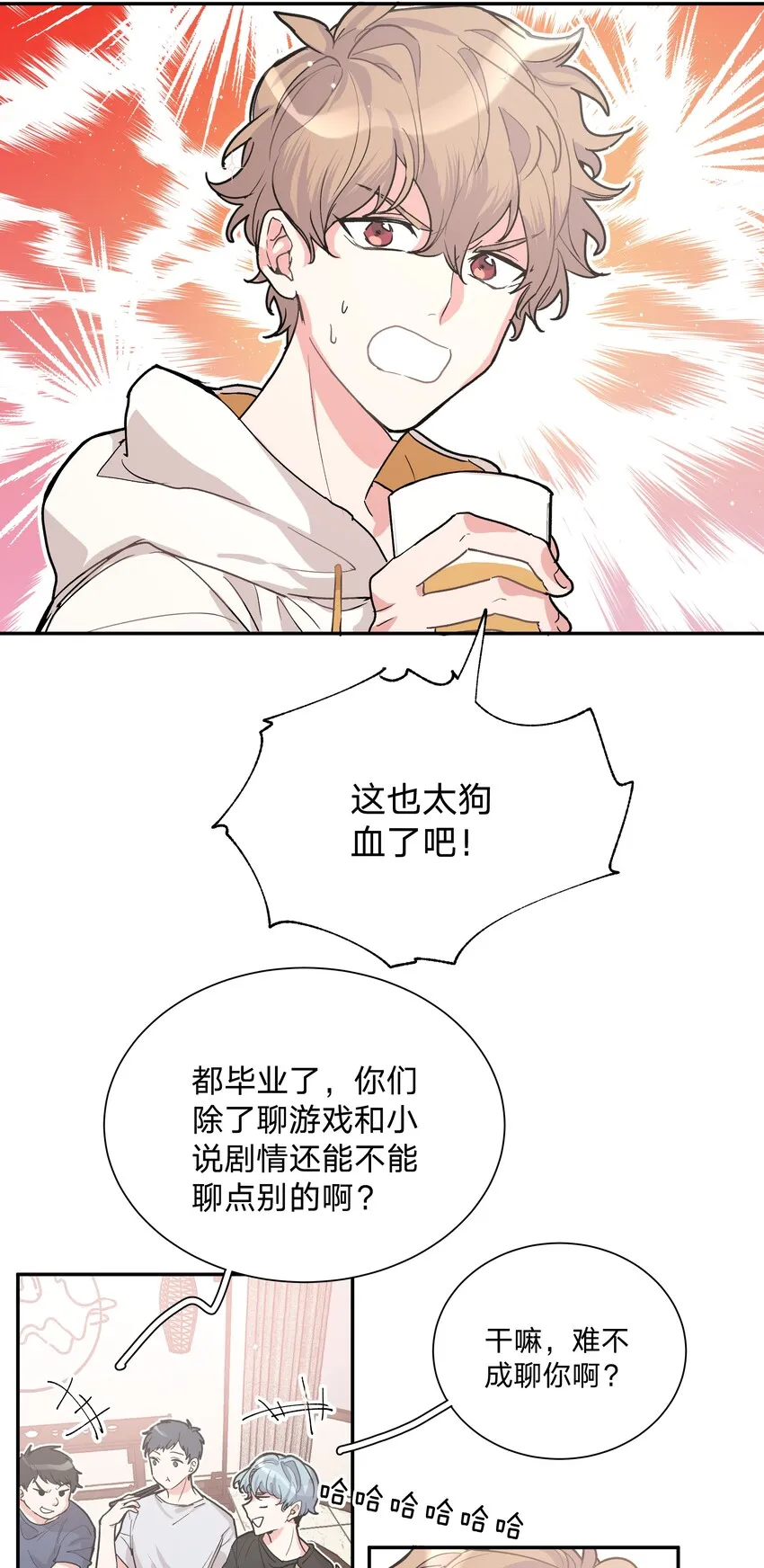 001 被表白了！ 第8页