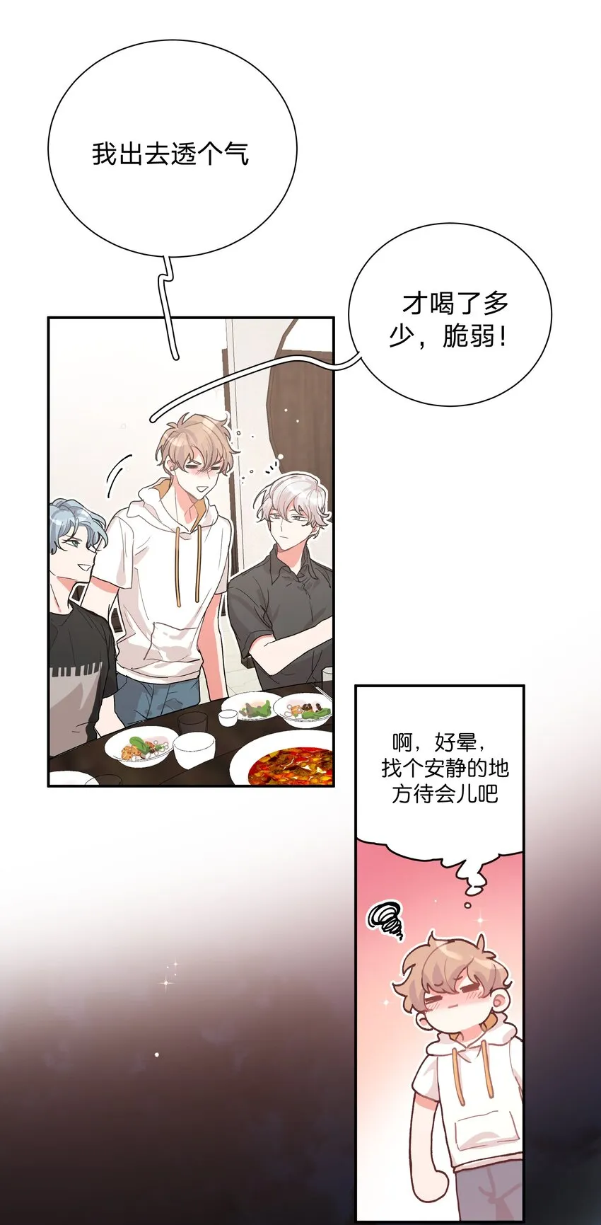 001 被表白了！ 第15页