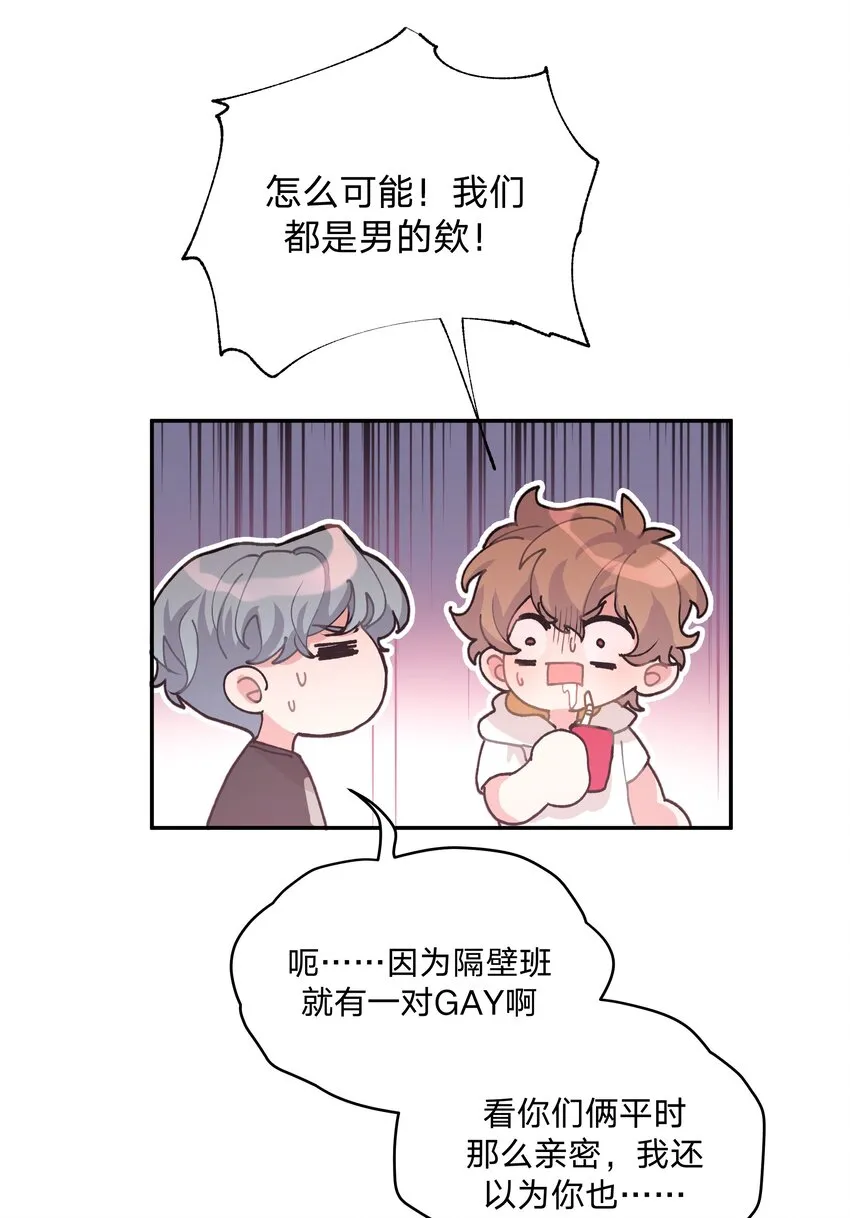 001 被表白了！ 第21页