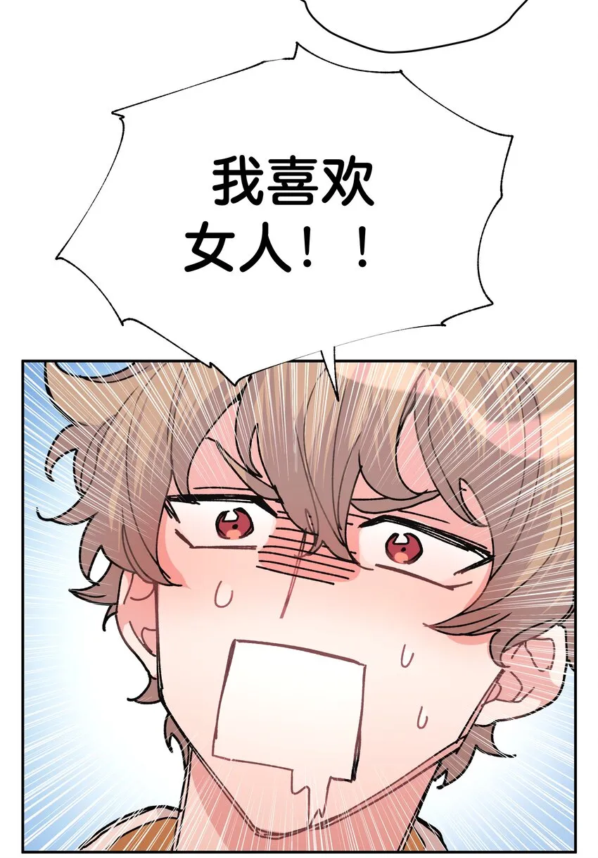 001 被表白了！ 第22页