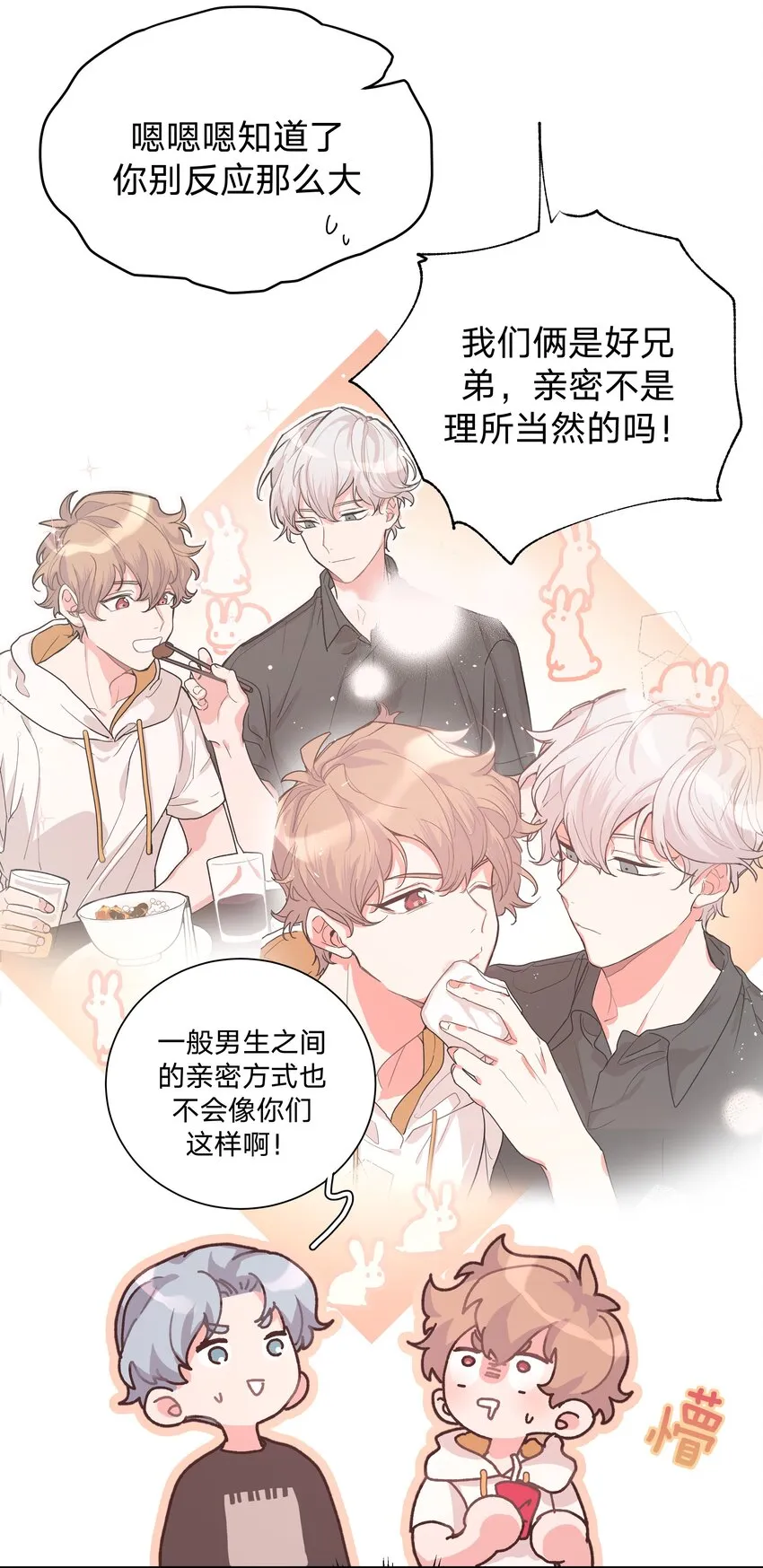 001 被表白了！ 第23页