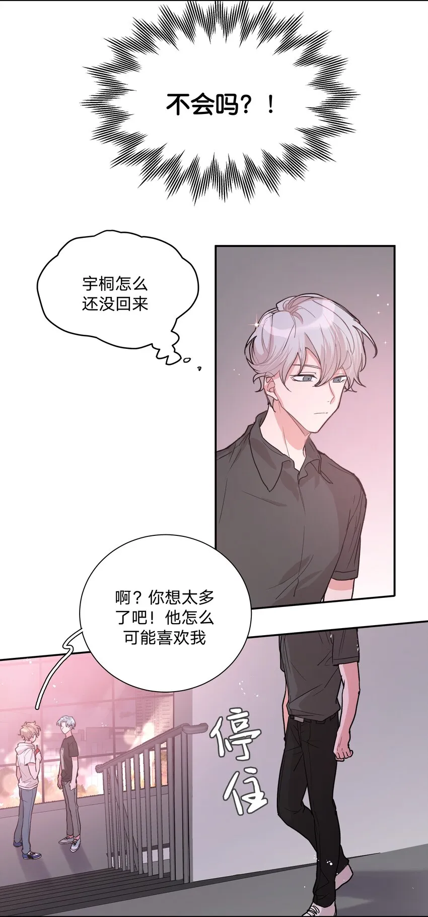 001 被表白了！ 第24页