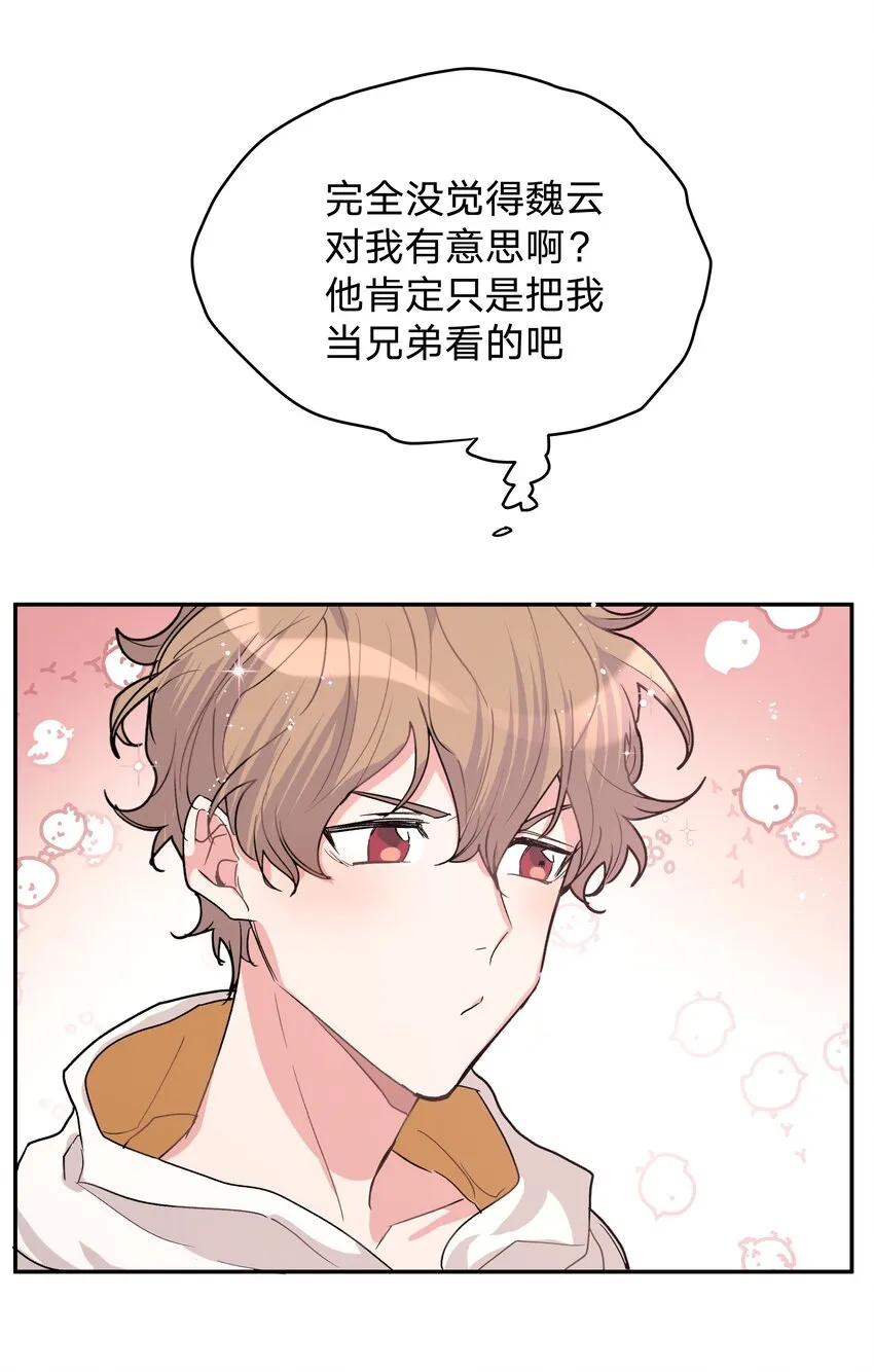 001 被表白了！ 第26页
