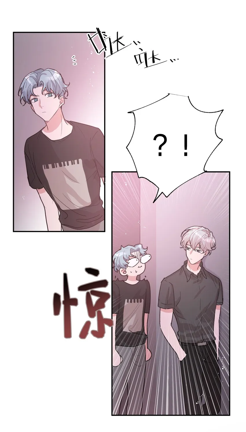 001 被表白了！ 第27页