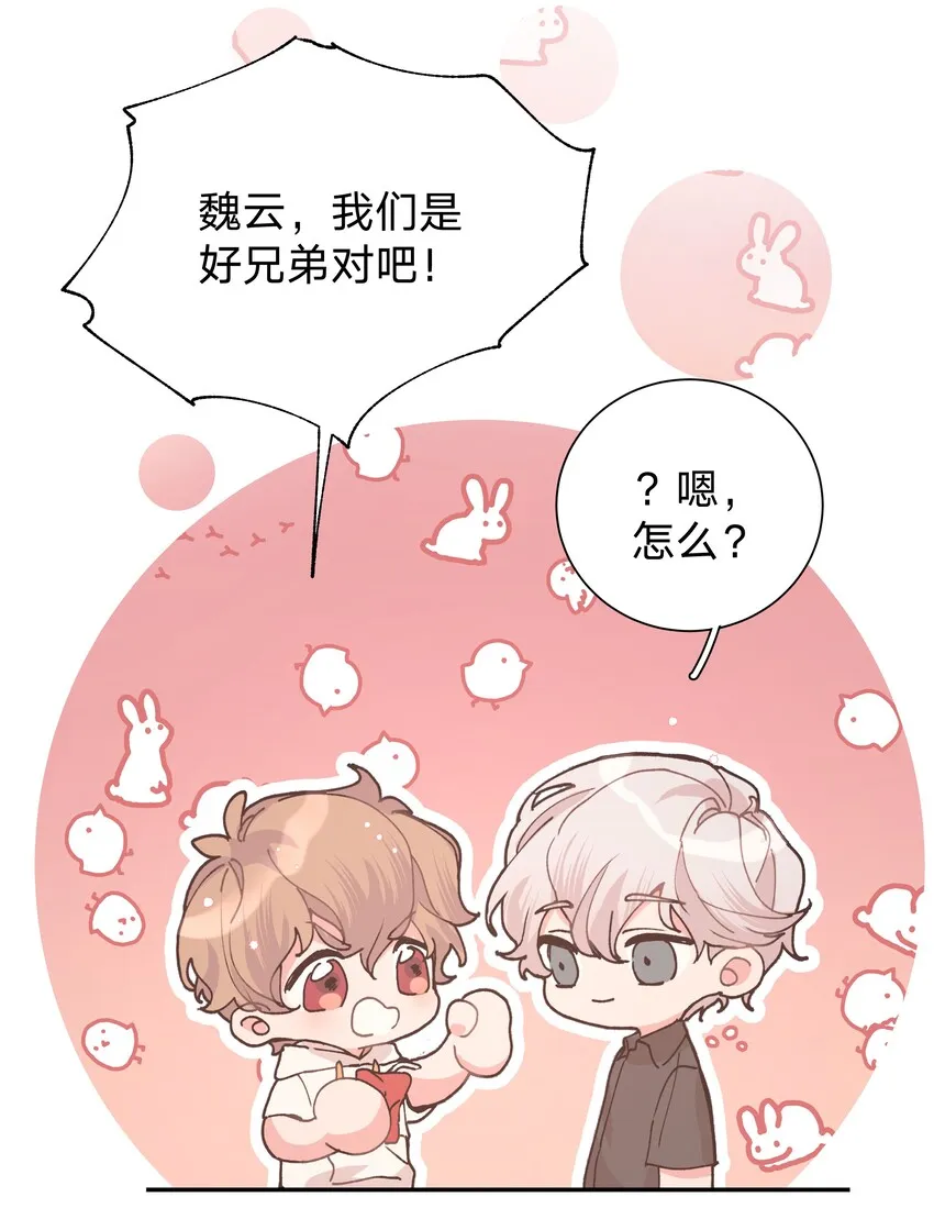 001 被表白了！ 第32页