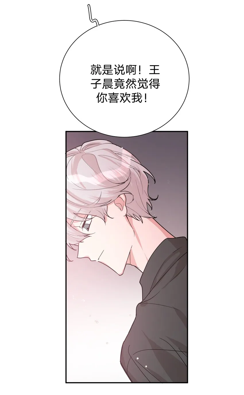 001 被表白了！ 第33页