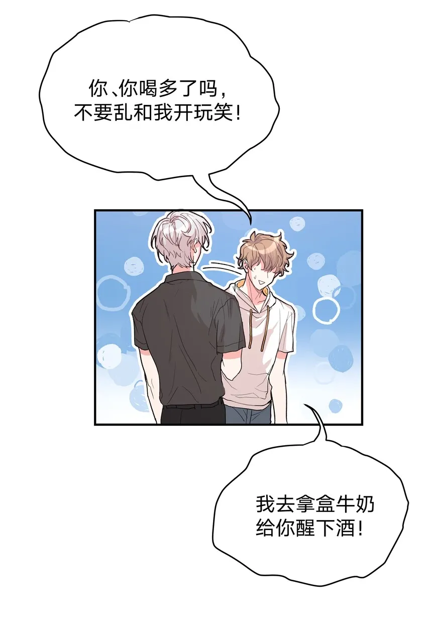 001 被表白了！ 第41页