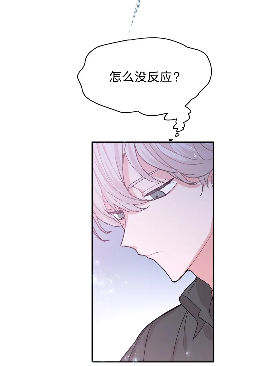 001 被表白了！ 第51页