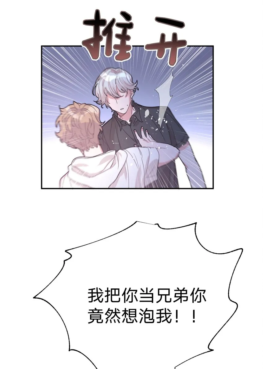 001 被表白了！ 第53页