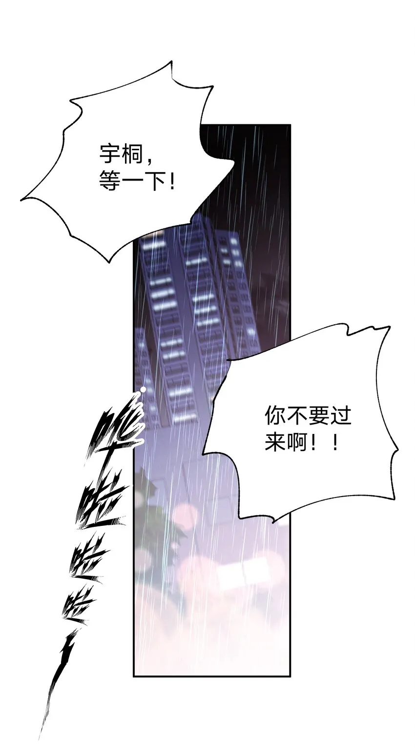 001 被表白了！ 第55页