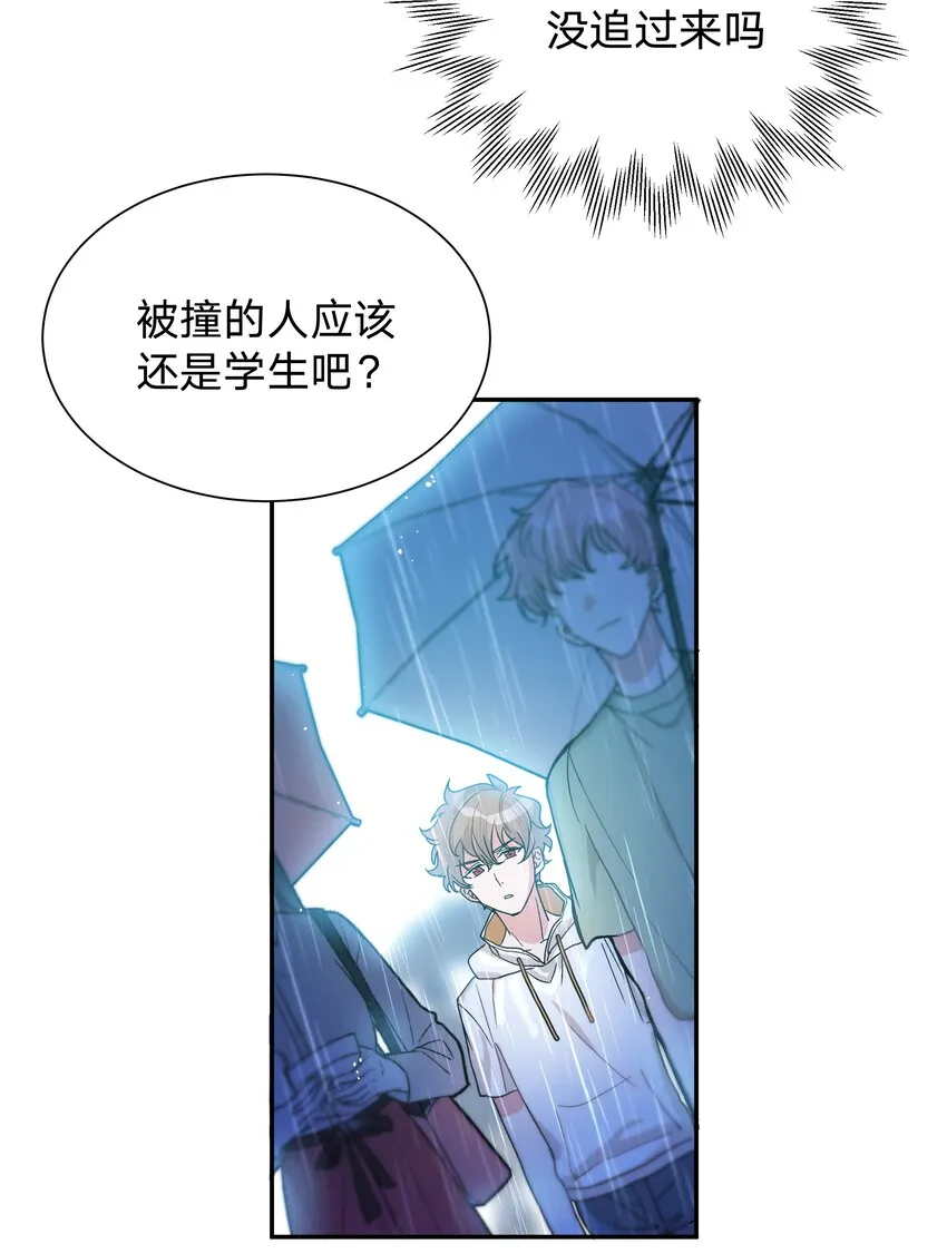 001 被表白了！ 第62页