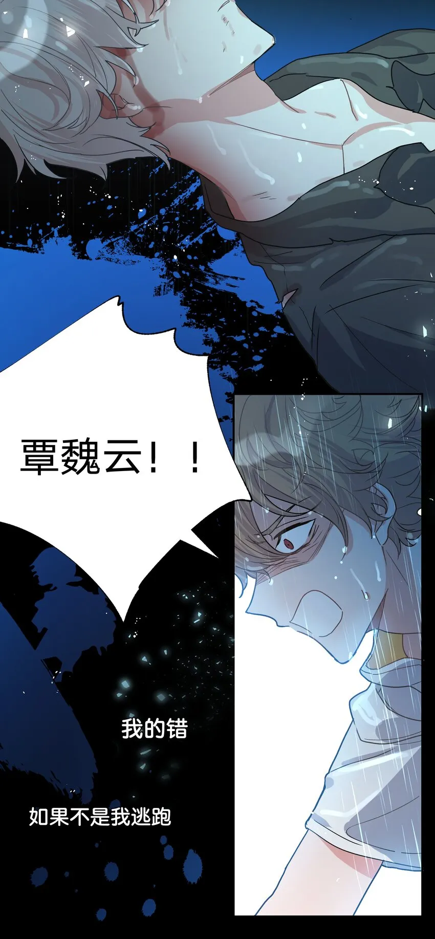 001 被表白了！ 第66页