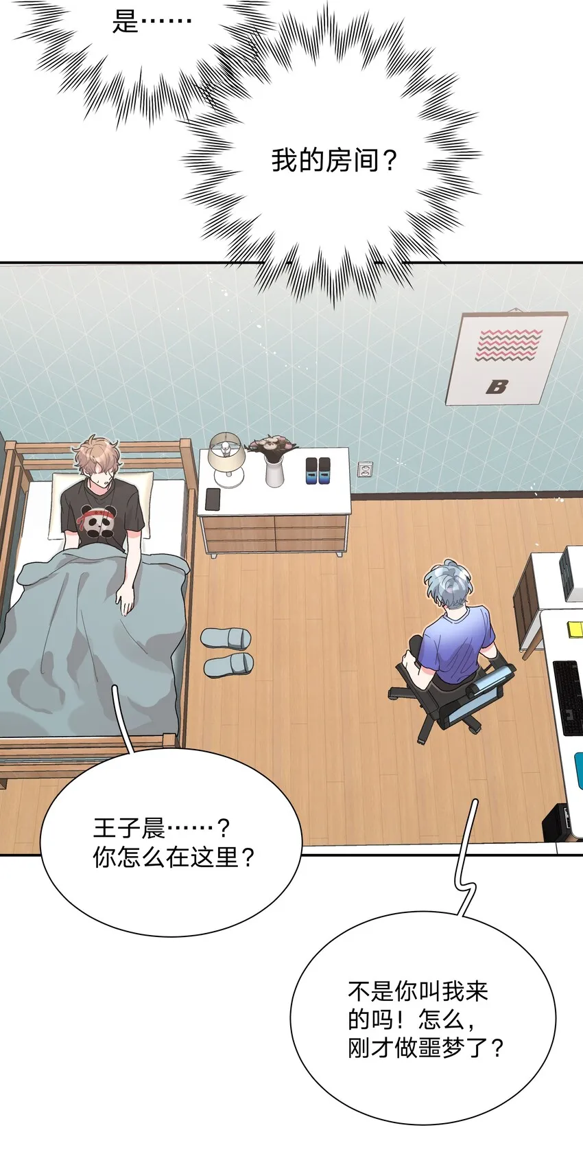 001 被表白了！ 第77页