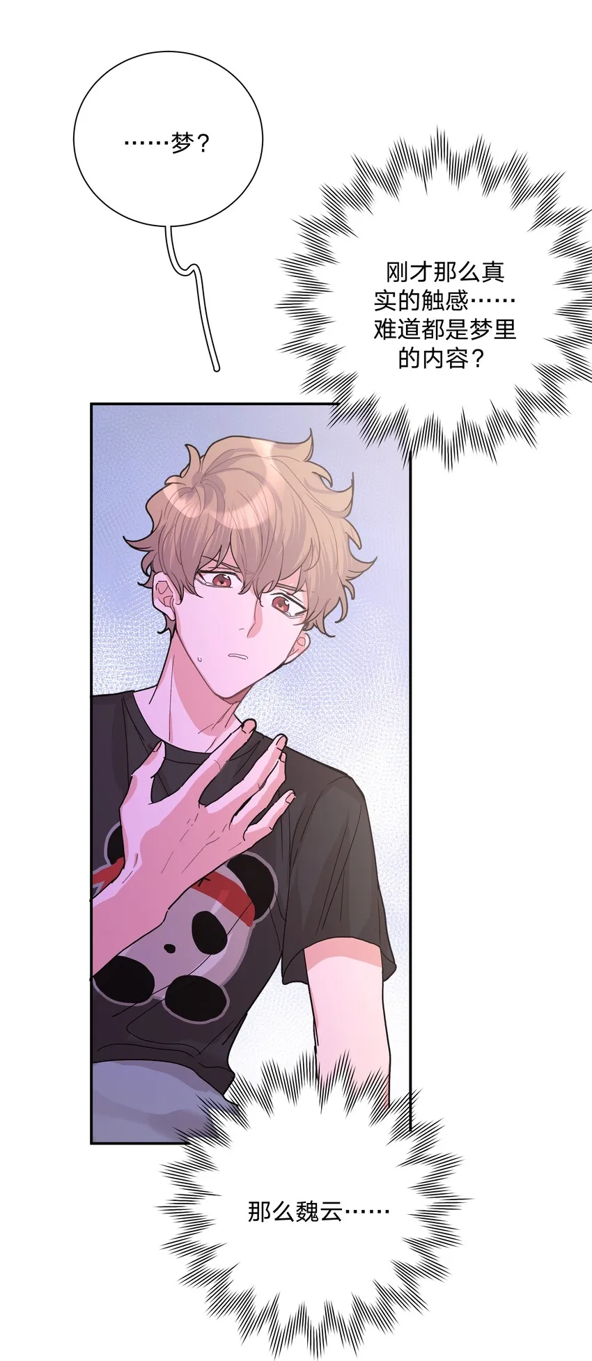 001 被表白了！ 第78页