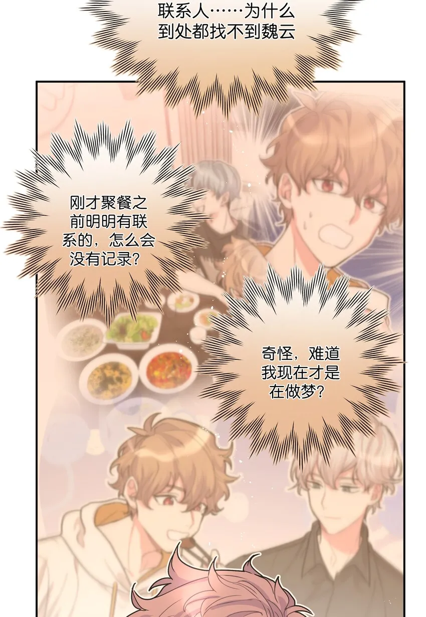 001 被表白了！ 第86页