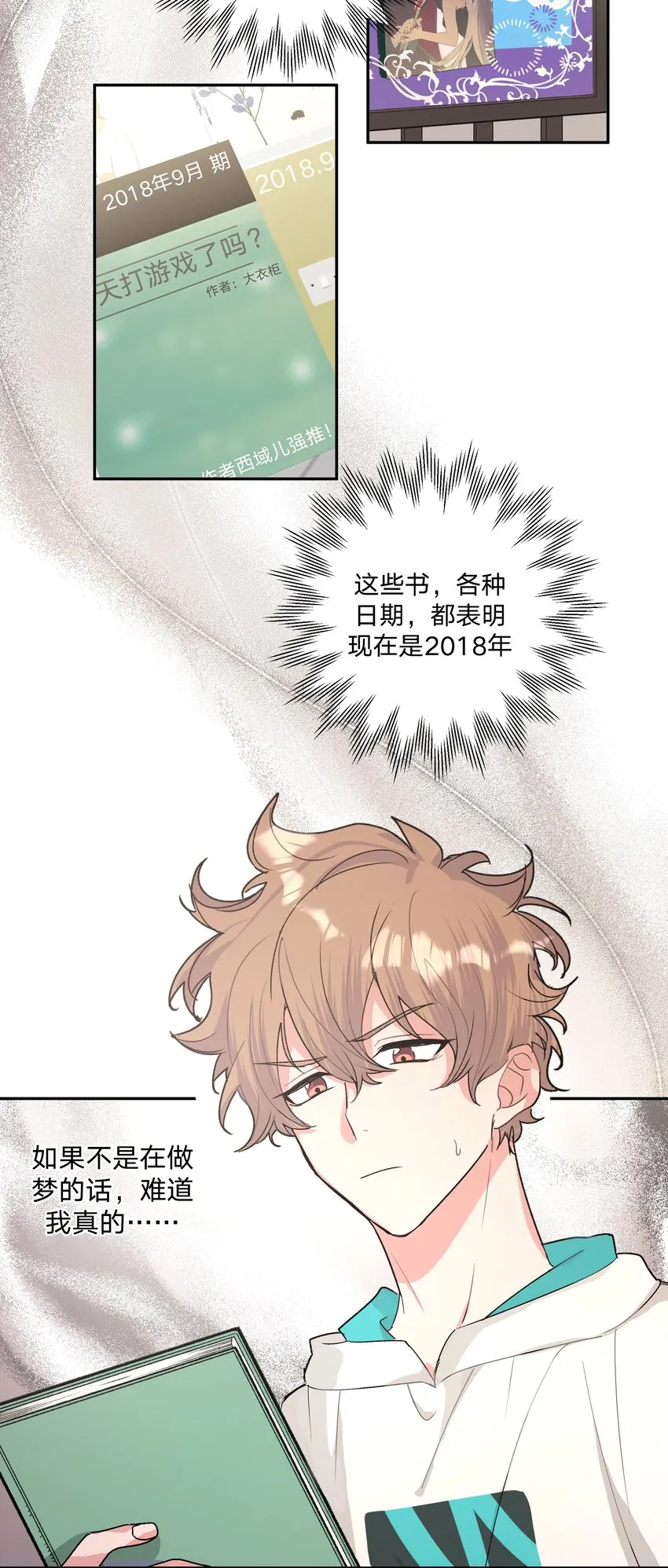 002 我们认识吗？ 第4页