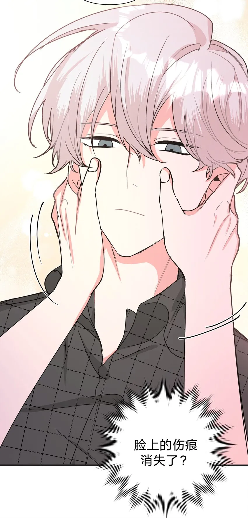 002 我们认识吗？ 第12页