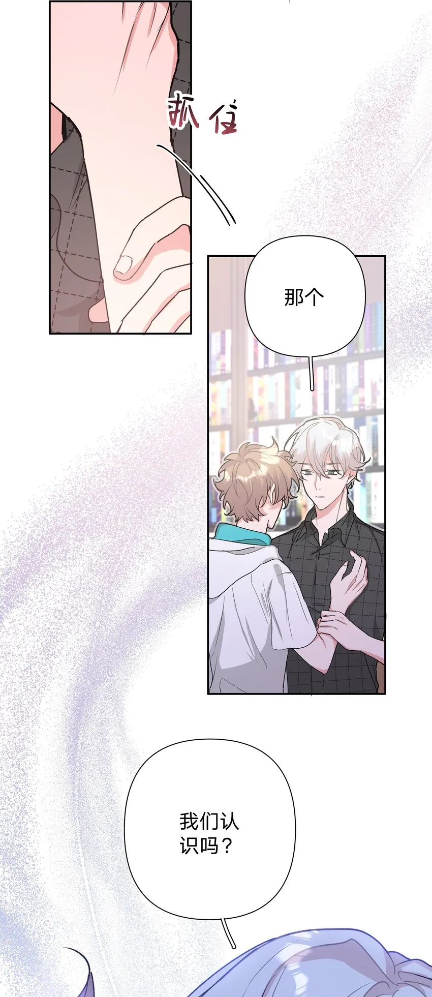 002 我们认识吗？ 第13页