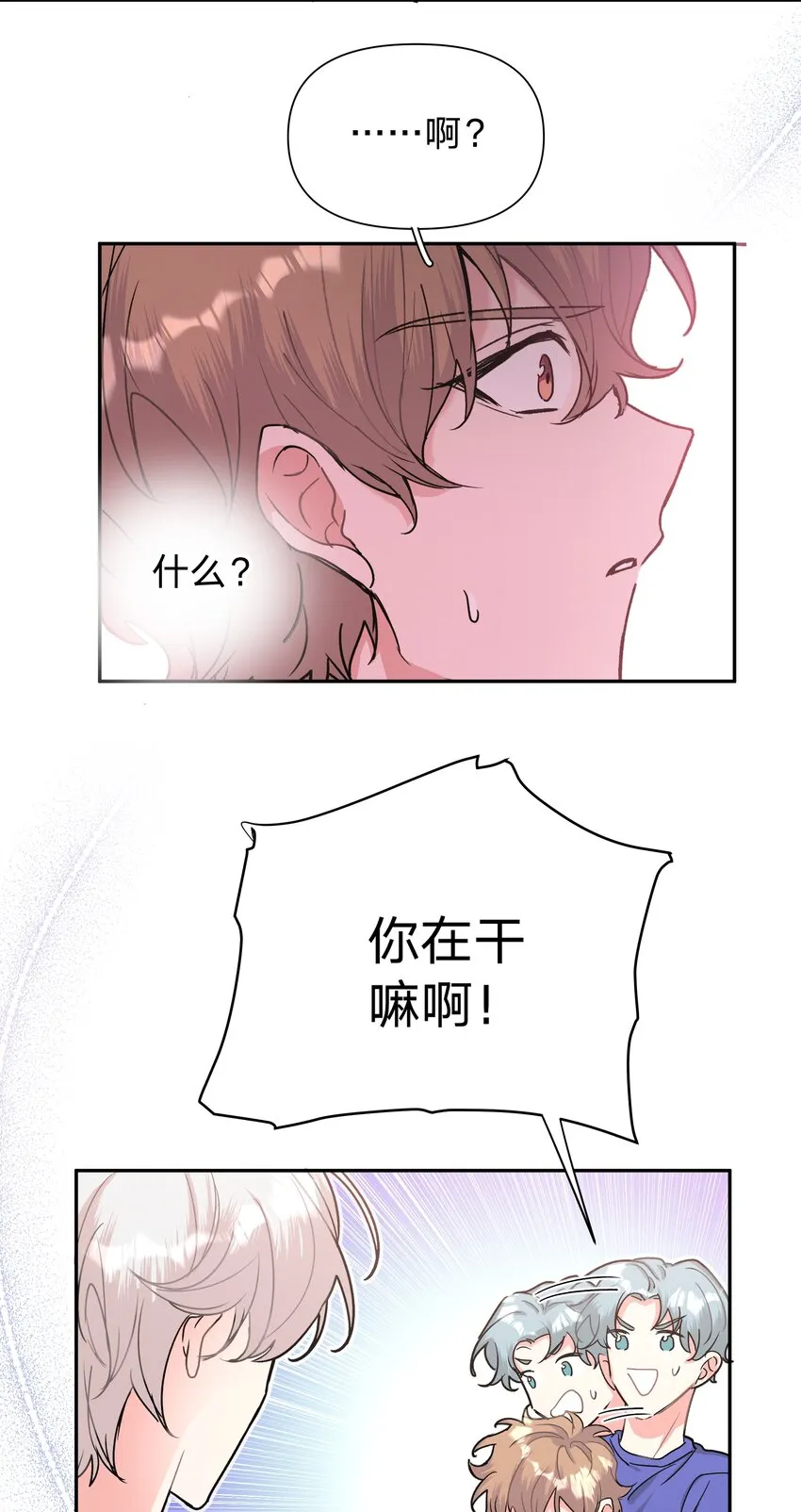 002 我们认识吗？ 第15页