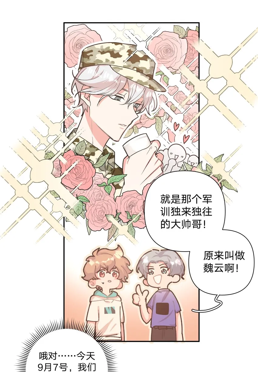 002 我们认识吗？ 第20页