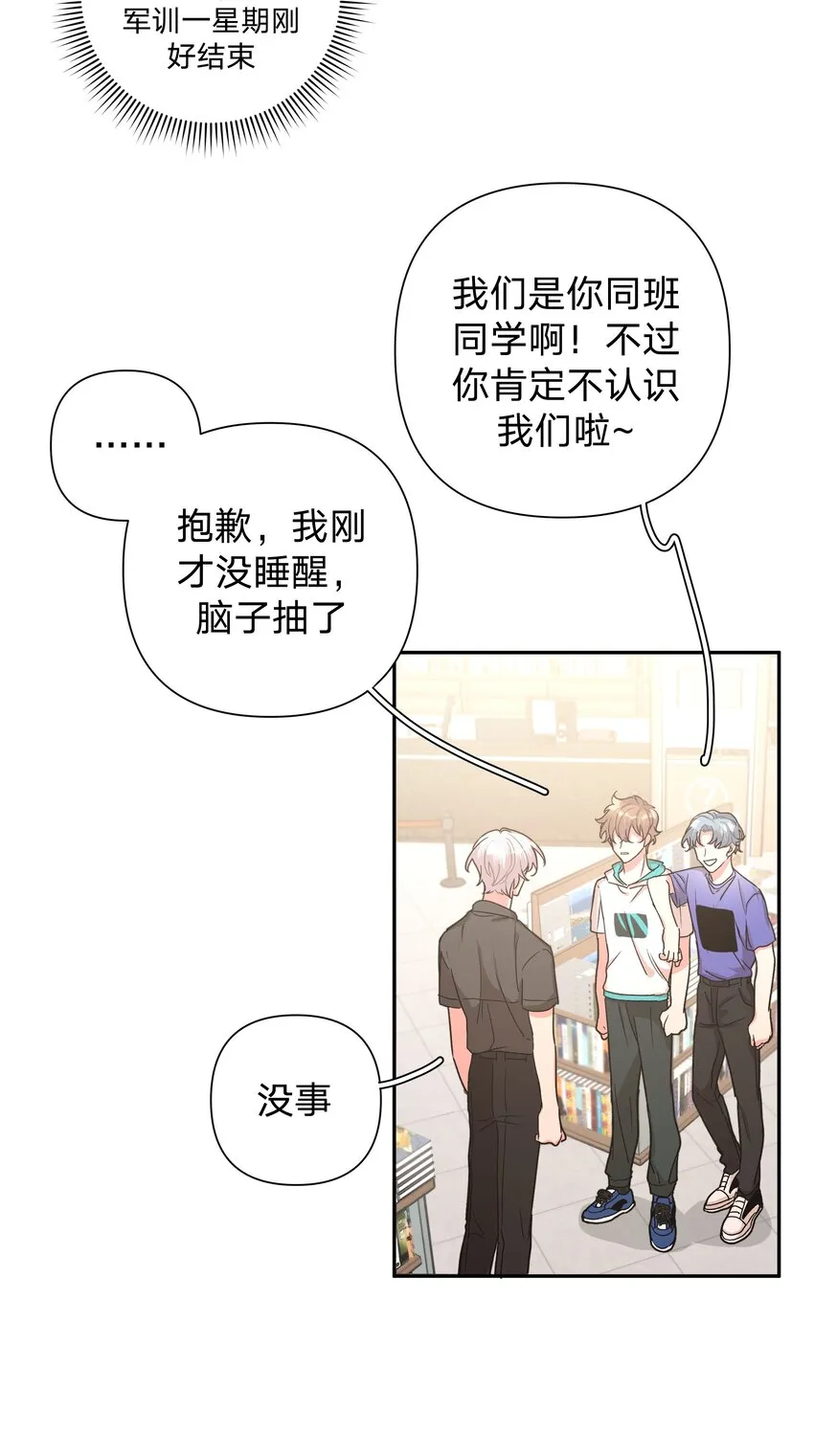 002 我们认识吗？ 第21页