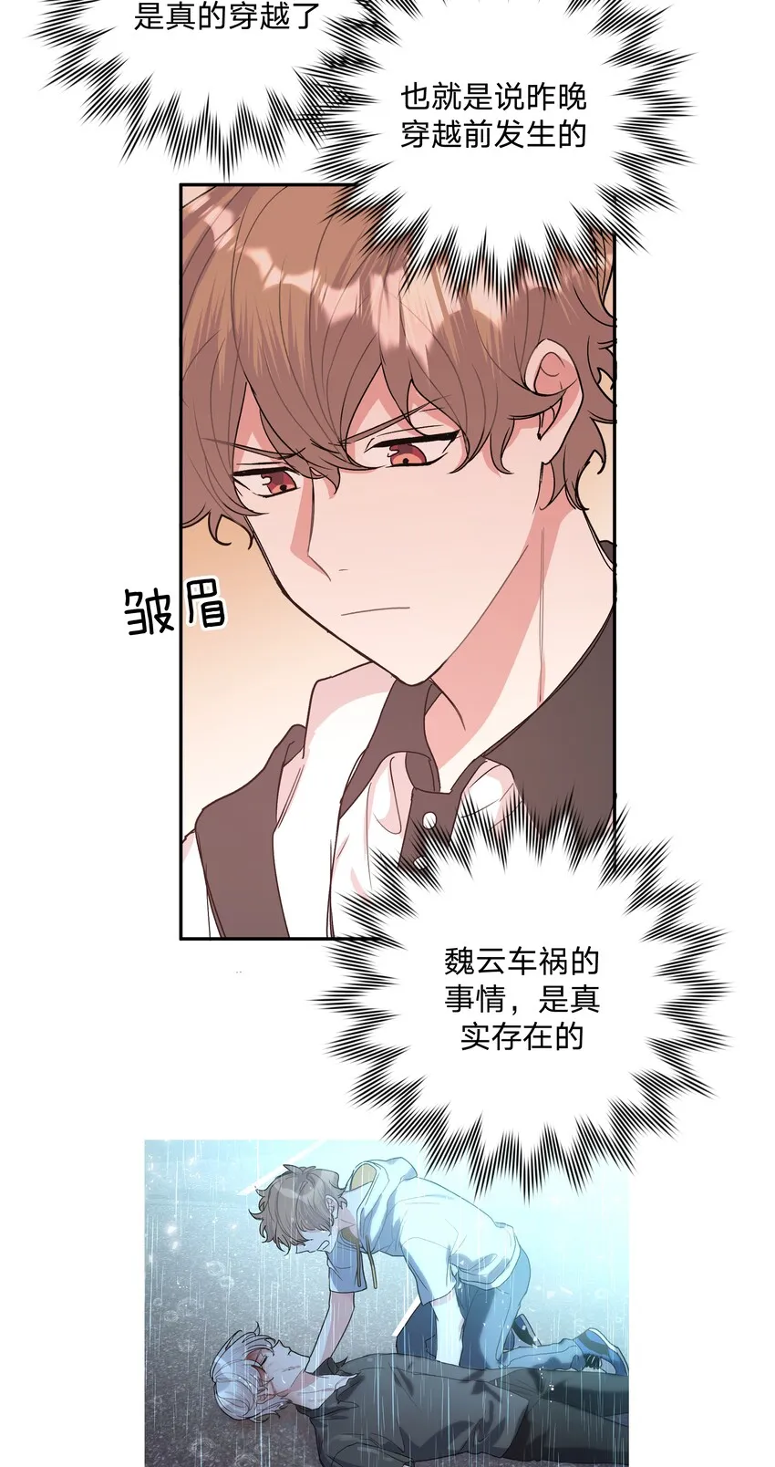 002 我们认识吗？ 第31页