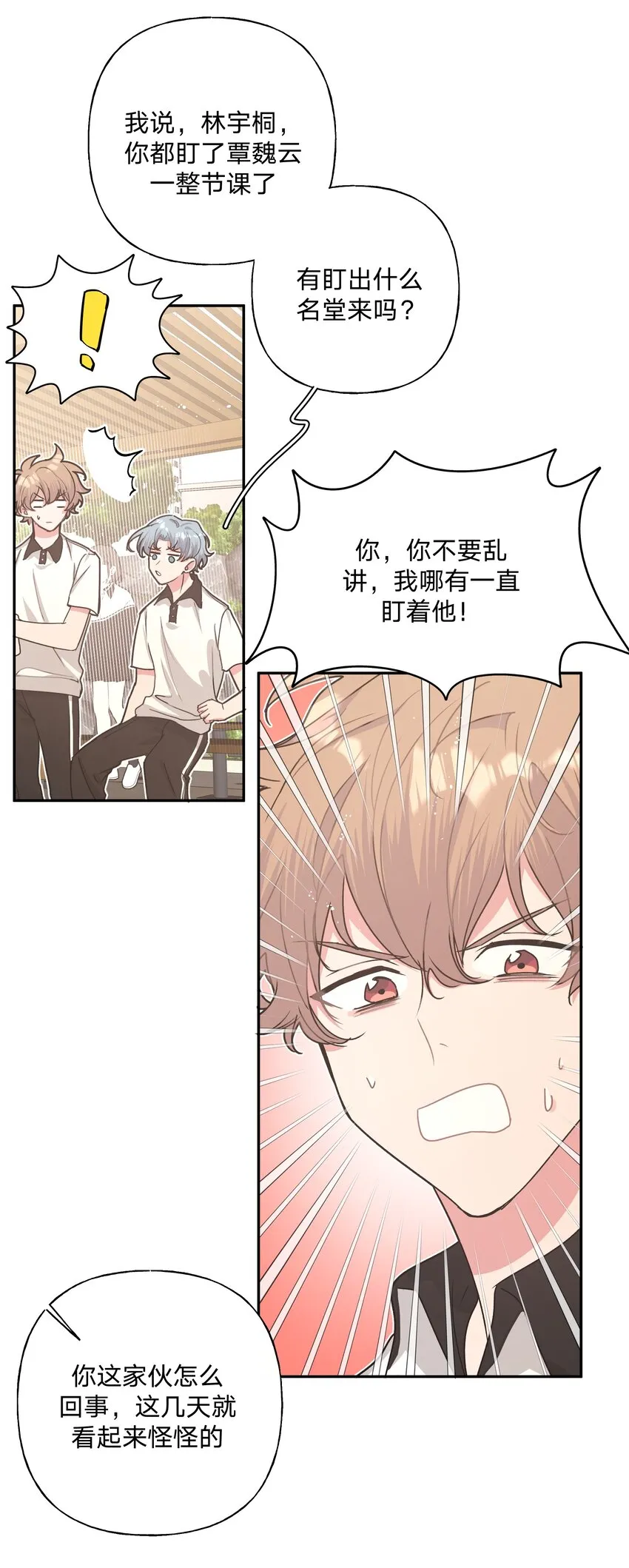 004 为什么会喜欢我呢 第6页