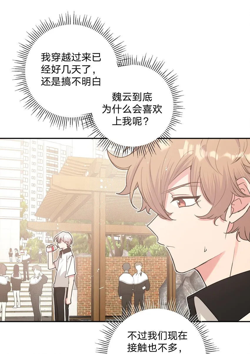 004 为什么会喜欢我呢 第7页