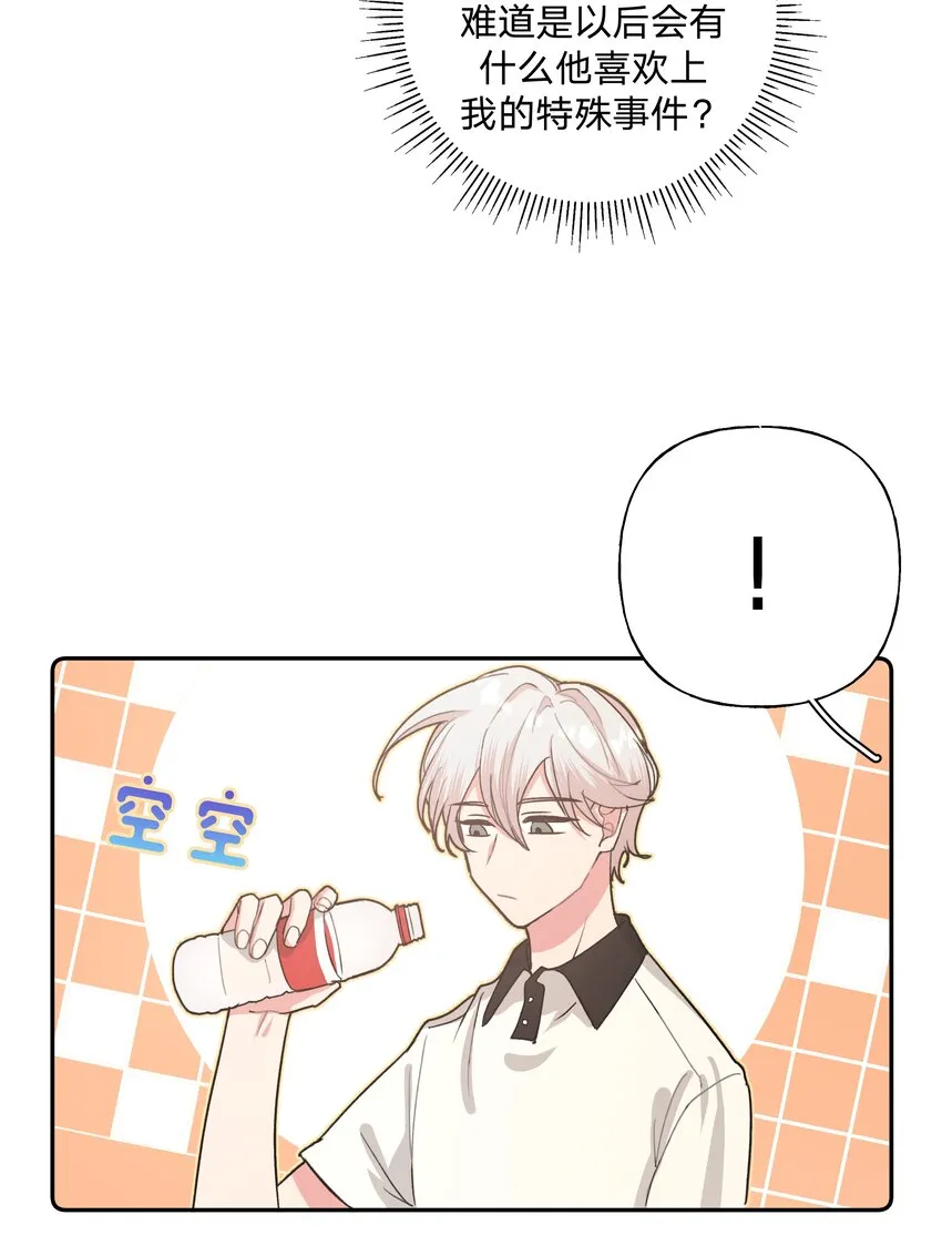 004 为什么会喜欢我呢 第8页