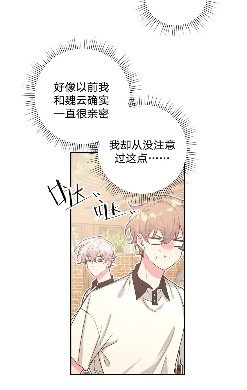 004 为什么会喜欢我呢 第20页