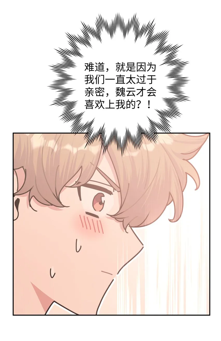 004 为什么会喜欢我呢 第21页