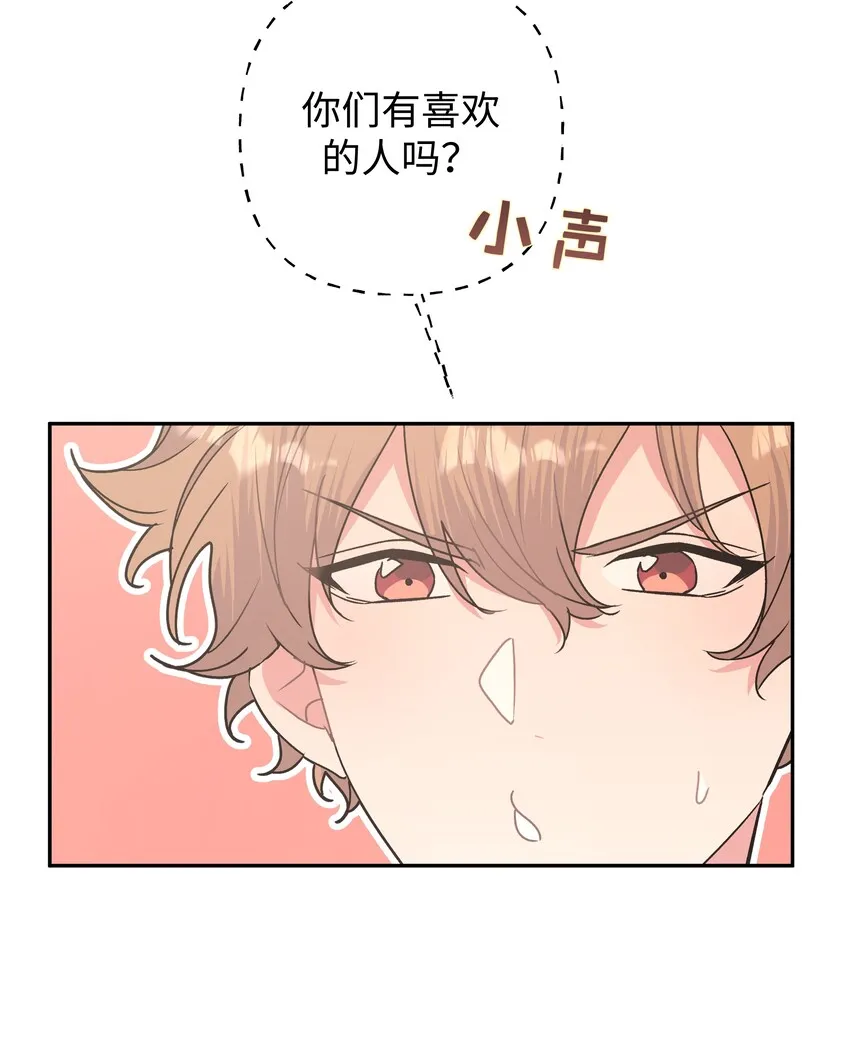004 为什么会喜欢我呢 第23页