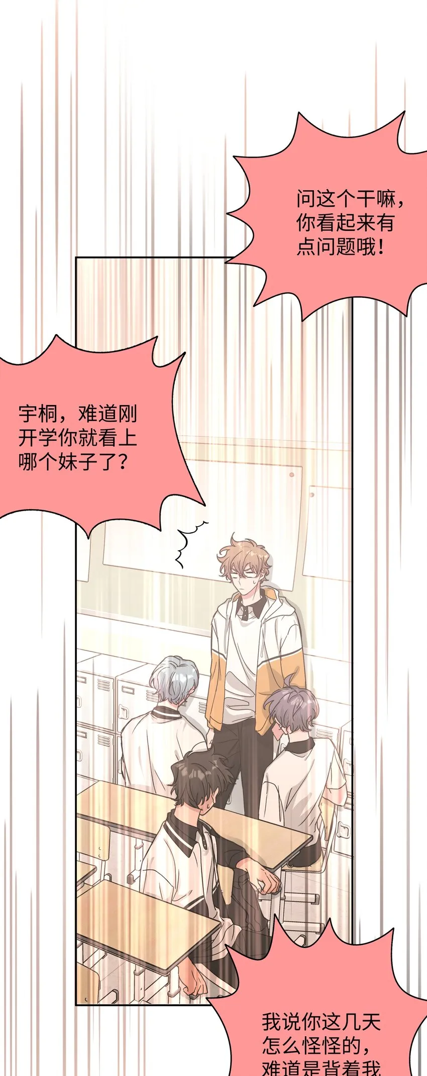 004 为什么会喜欢我呢 第25页