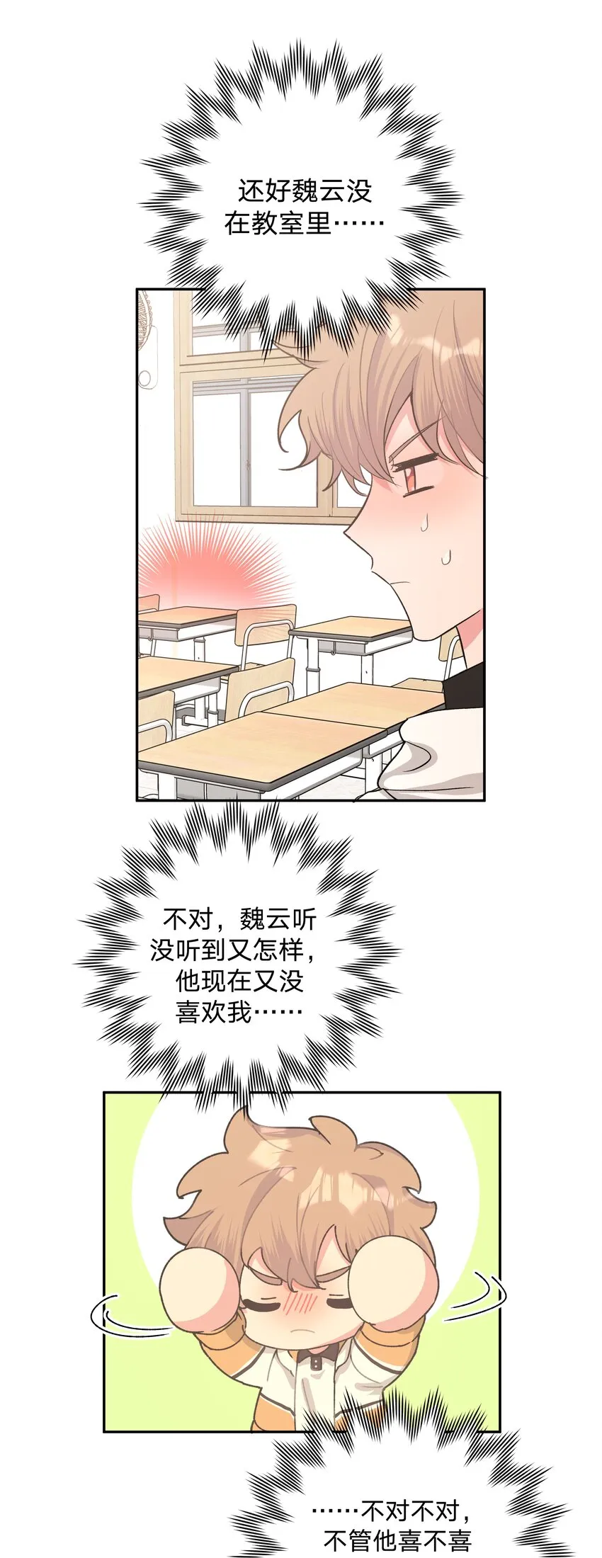 004 为什么会喜欢我呢 第27页