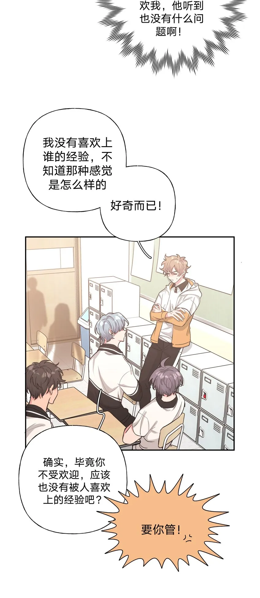 004 为什么会喜欢我呢 第28页