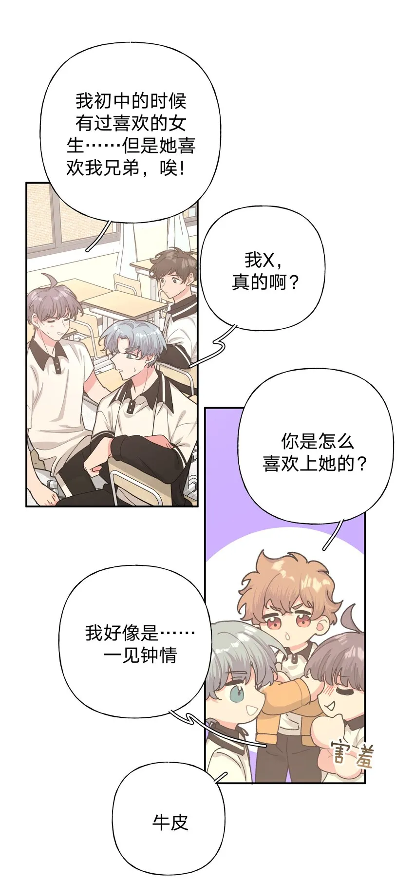 004 为什么会喜欢我呢 第29页