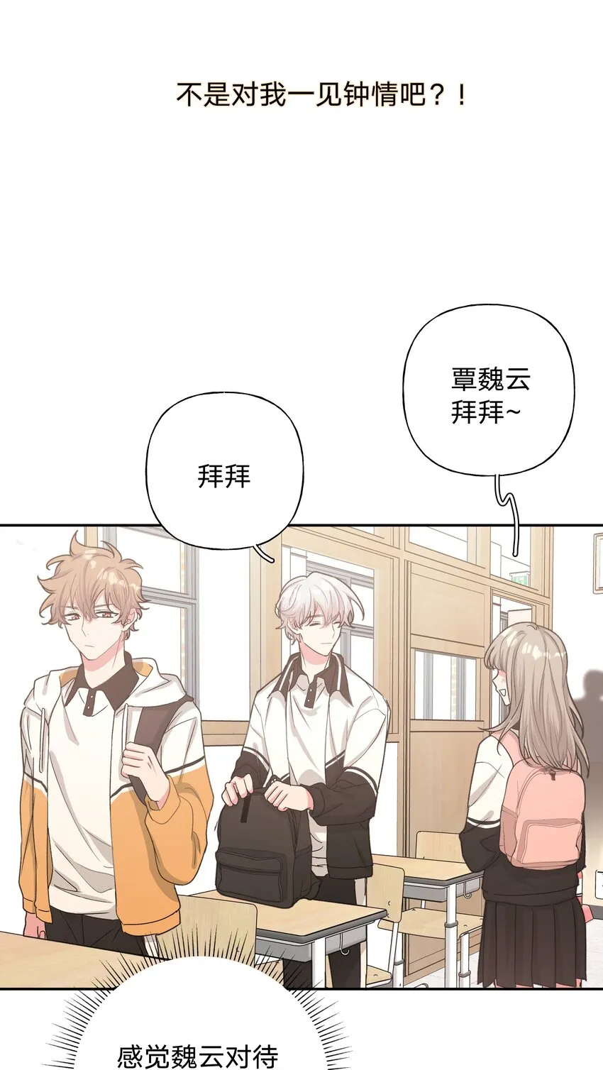 004 为什么会喜欢我呢 第33页