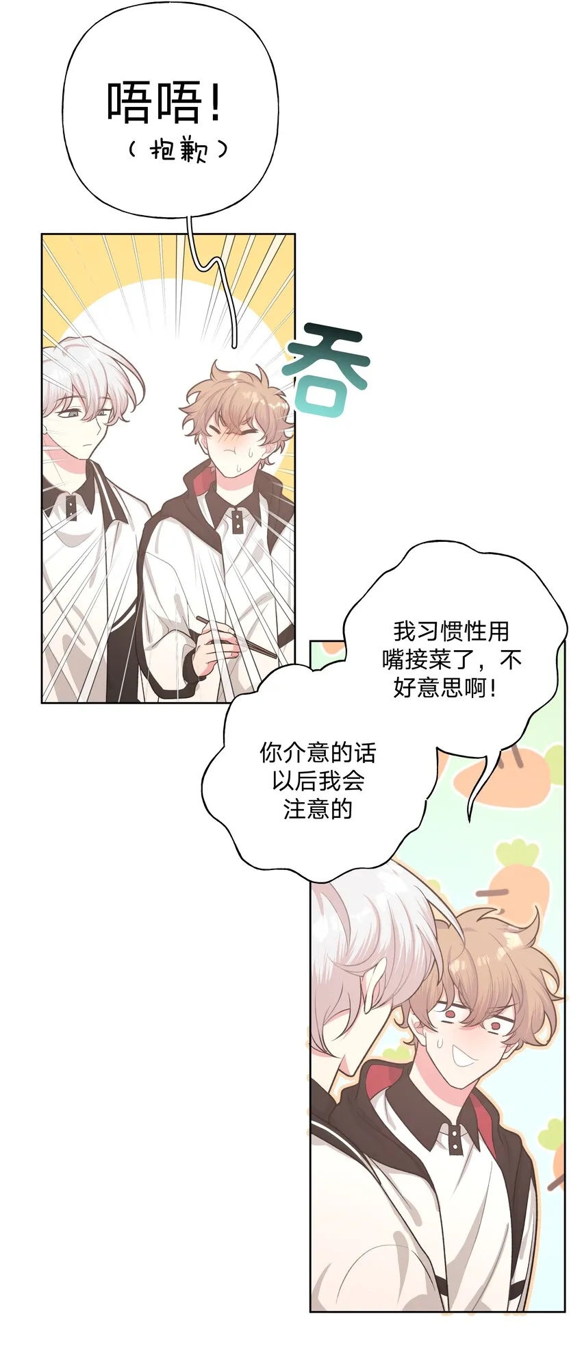 006 真的不用再喂了！ 第30页