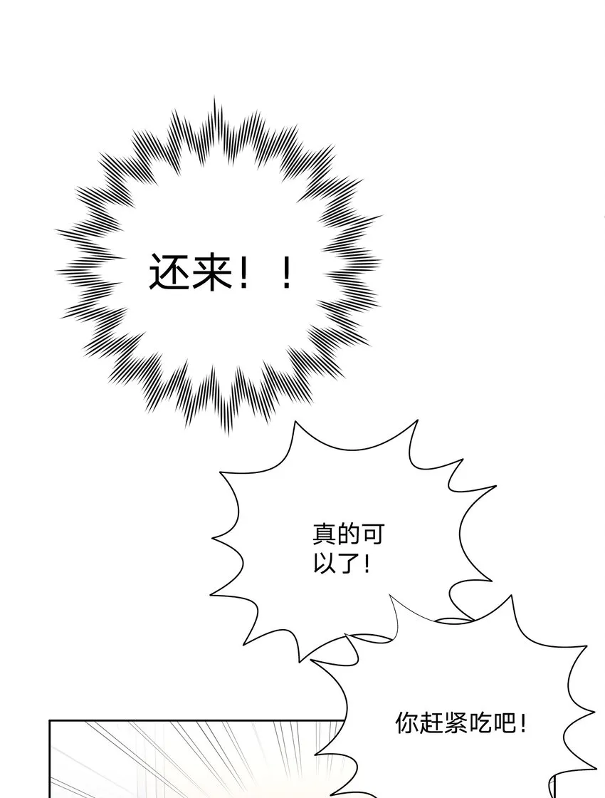 006 真的不用再喂了！ 第40页