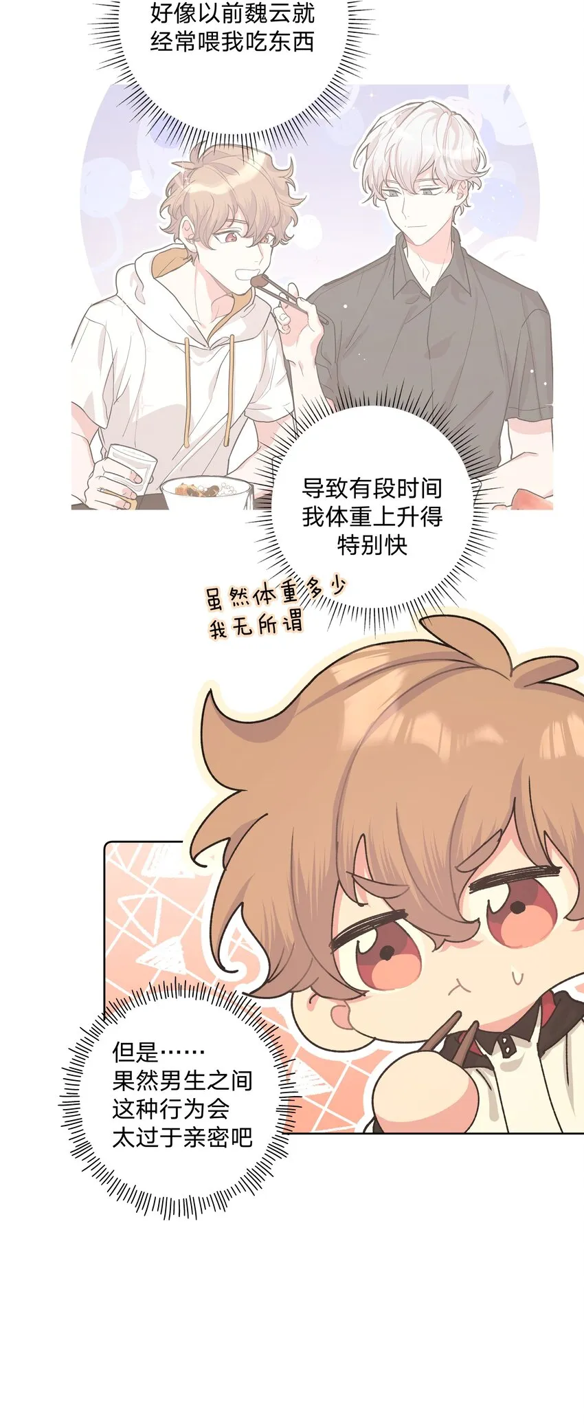 006 真的不用再喂了！ 第43页