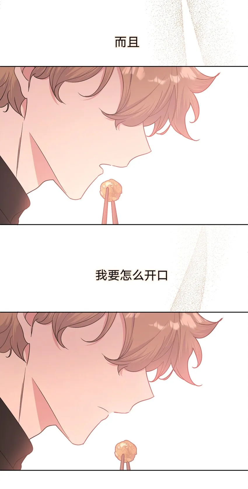 006 真的不用再喂了！ 第63页