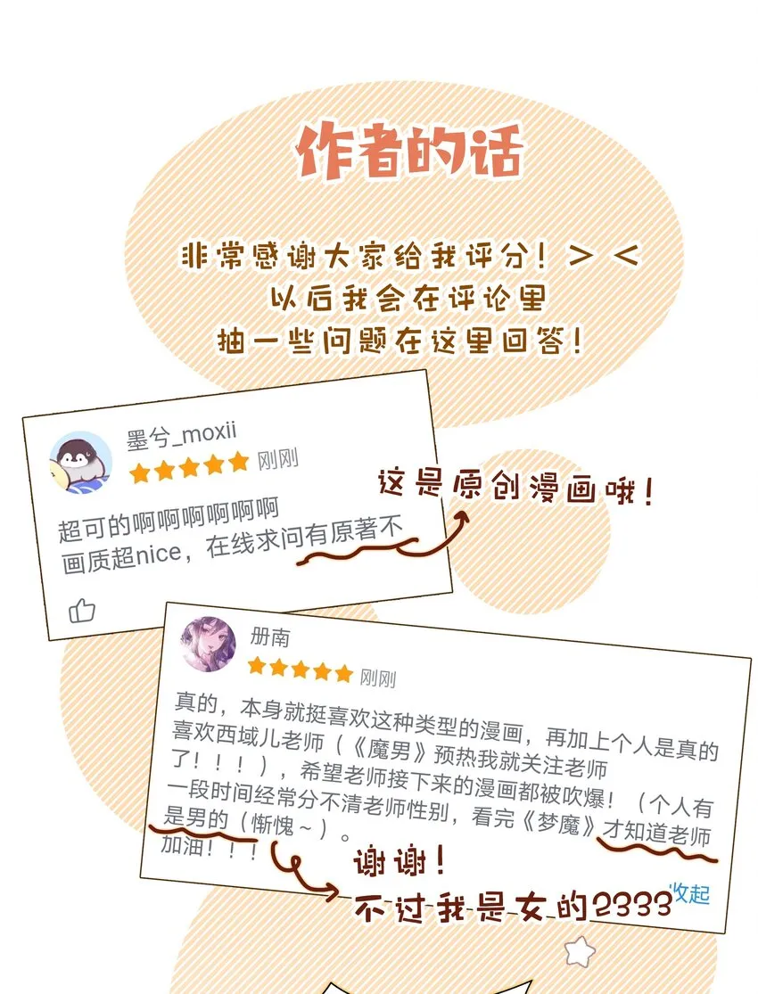 006 真的不用再喂了！ 第68页