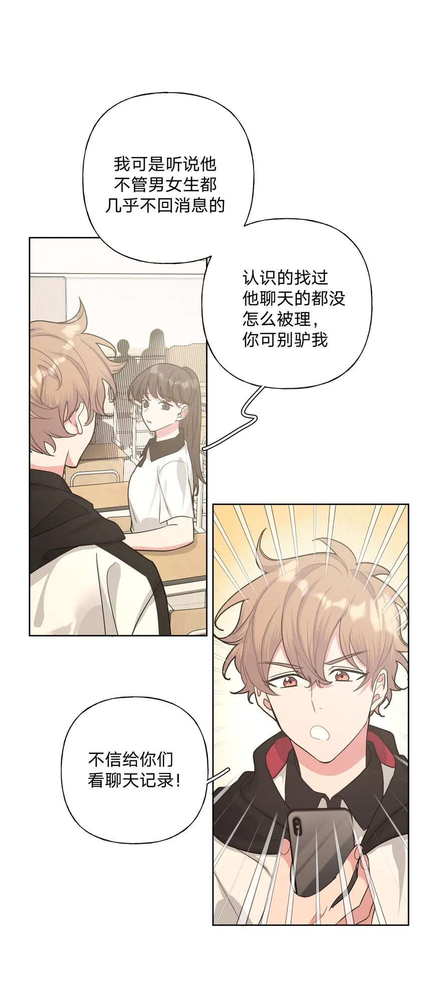 007 会不会回我消息呢？ 第28页