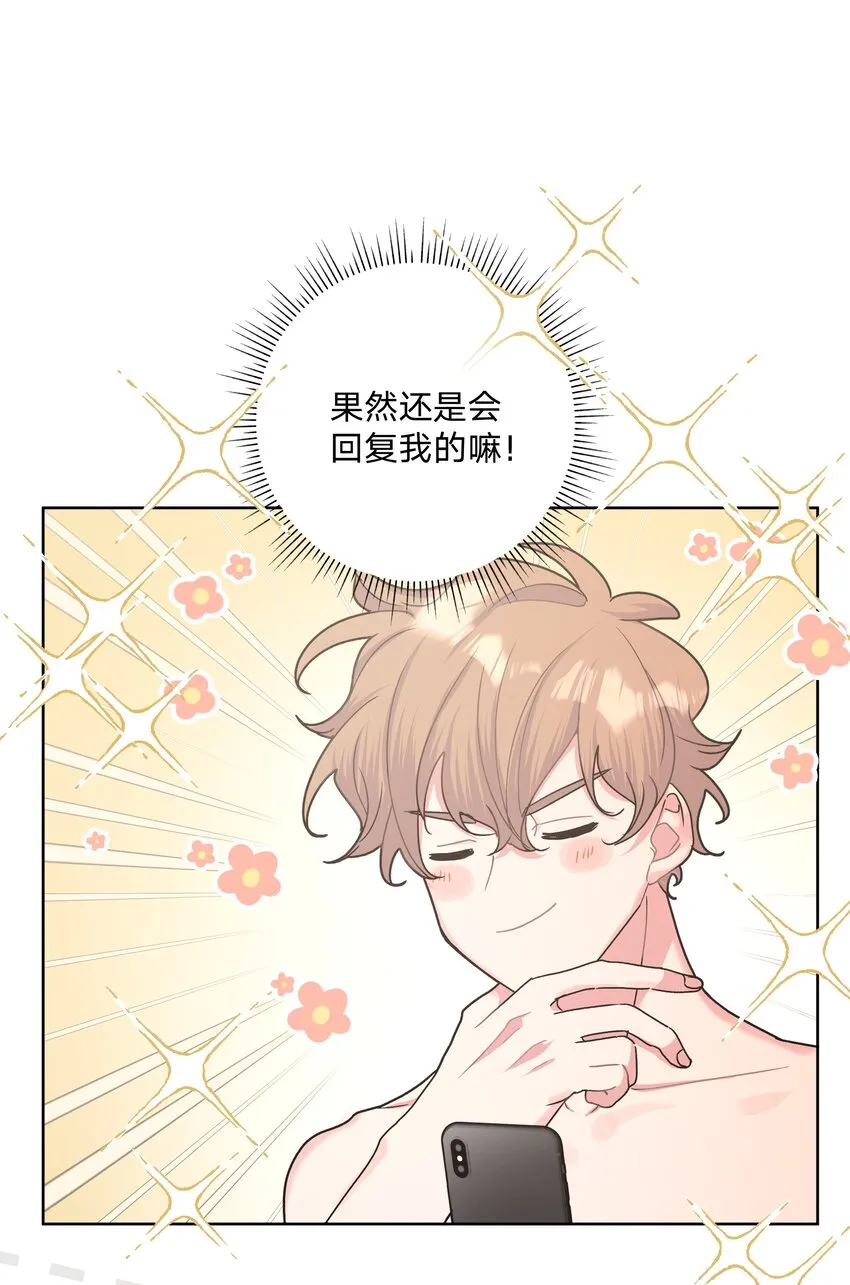 007 会不会回我消息呢？ 第67页