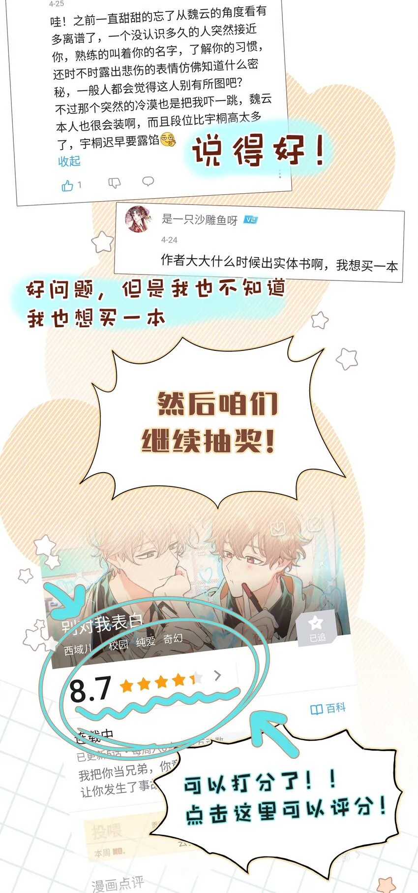 007 会不会回我消息呢？ 第75页