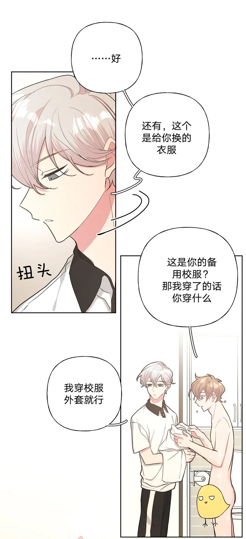 009 借用一下浴室 第22页