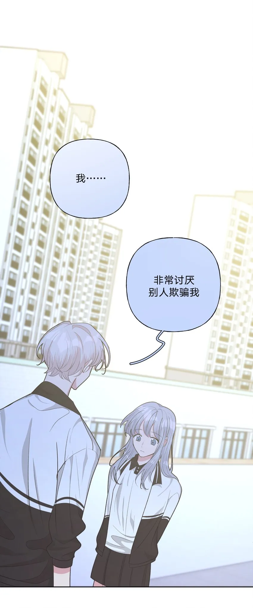 010 我真的是来睡觉的！ 第21页